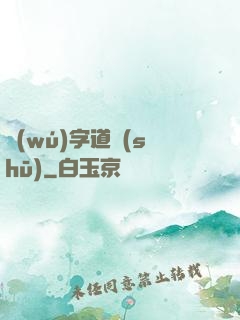 無(wú)字道書(shū)