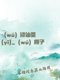 無(wú)敵修仙圣醫(yī)