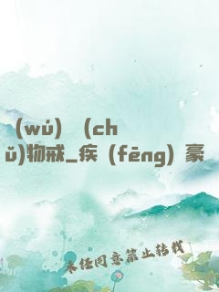 無(wú)敵儲(chǔ)物戒