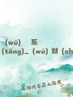 無(wú)敵兌換系統(tǒng)