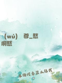 無(wú)敵劍尊