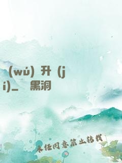無(wú)敵升級(jí)