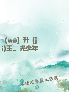 無(wú)敵升級(jí)王