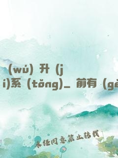 無(wú)敵升級(jí)系統(tǒng)