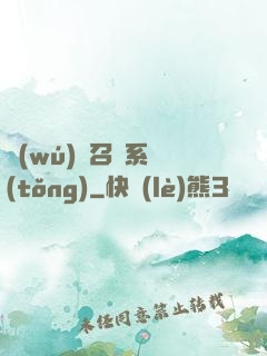無(wú)敵召喚系統(tǒng)