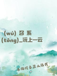 無(wú)敵召喚系統(tǒng)