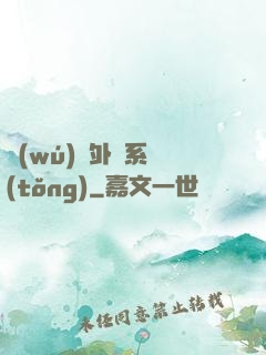 無(wú)敵外掛系統(tǒng)