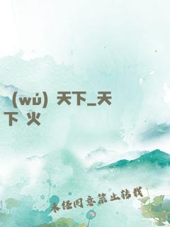 無(wú)敵天下