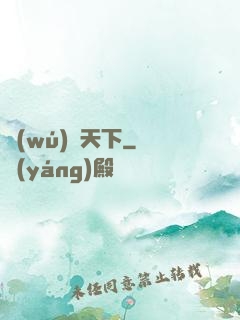 無(wú)敵天下