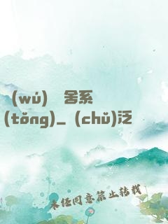 無(wú)敵奪舍系統(tǒng)