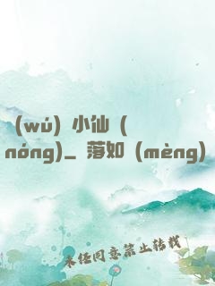 無(wú)敵小仙農(nóng)