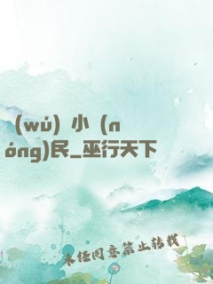 無(wú)敵小農(nóng)民