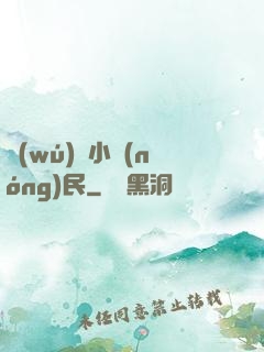 無(wú)敵小農(nóng)民