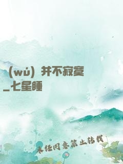 無(wú)敵并不寂寞