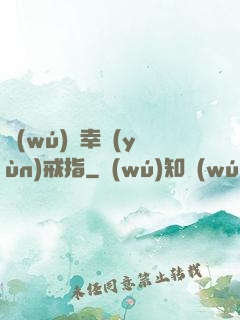 無(wú)敵幸運(yùn)戒指