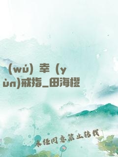 無(wú)敵幸運(yùn)戒指