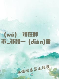 無(wú)敵廢婿在都市