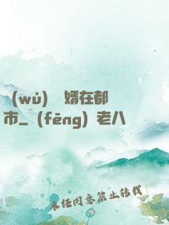 無(wú)敵廢婿在都市