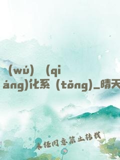 無(wú)敵強(qiáng)化系統(tǒng)