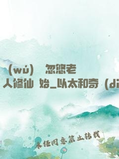 無(wú)敵從忽悠老人修仙開始