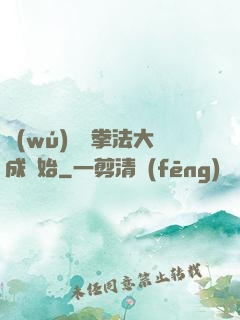 無(wú)敵從拳法大成開始