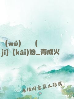 無(wú)敵從掛機(jī)開(kāi)始