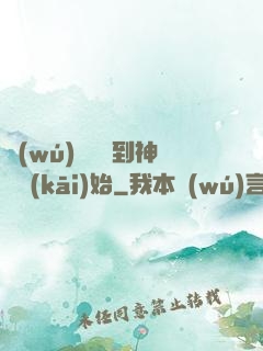 無(wú)敵從撿到神獸開(kāi)始