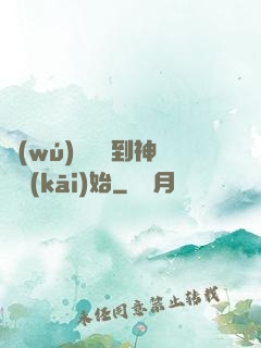 無(wú)敵從撿到神獸開(kāi)始