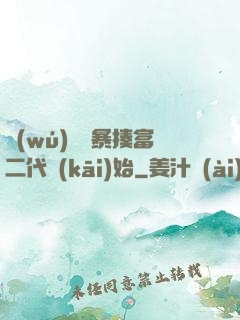 無(wú)敵從暴揍富二代開(kāi)始