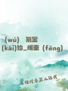 無(wú)敵從氪金開(kāi)始