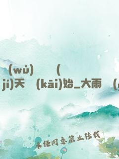 無(wú)敵從滿級(jí)天賦開(kāi)始