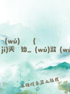 無(wú)敵從滿級(jí)天賦開始