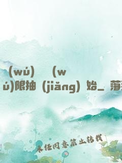 無(wú)敵從無(wú)限抽獎(jiǎng)開始