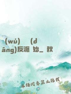 無(wú)敵從當(dāng)反派開始