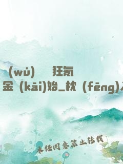 無(wú)敵從瘋狂氪金開(kāi)始