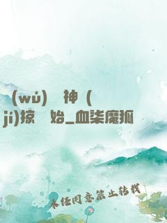 無(wú)敵從神級(jí)掠奪開始