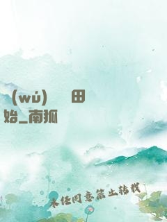 無(wú)敵從種田開始