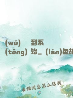 無(wú)敵從簽到系統(tǒng)開始