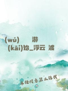 無(wú)敵從詭異游戲開(kāi)始
