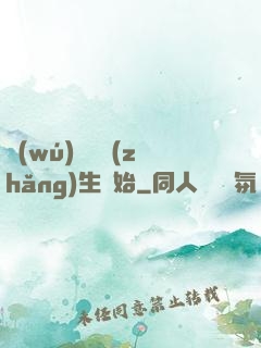 無(wú)敵從長(zhǎng)生開始