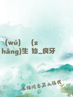 無(wú)敵從長(zhǎng)生開始