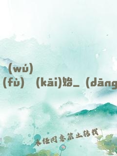 無(wú)敵從靈氣復(fù)蘇開(kāi)始
