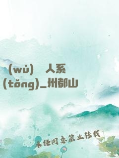 無(wú)敵懶人系統(tǒng)
