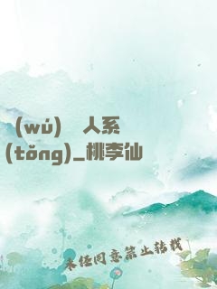 無(wú)敵懶人系統(tǒng)