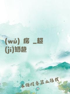 無(wú)敵房東