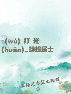 無(wú)敵打臉光環(huán)
