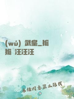 無(wú)敵武皇