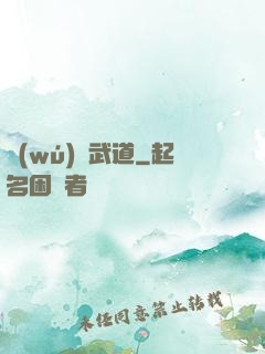 無(wú)敵武道
