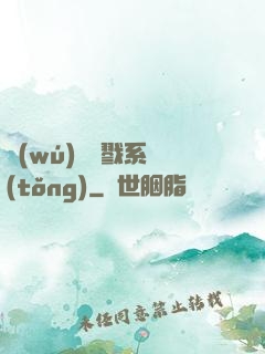 無(wú)敵殺戮系統(tǒng)