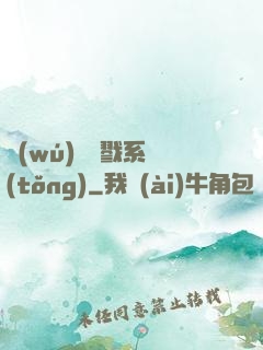 無(wú)敵殺戮系統(tǒng)